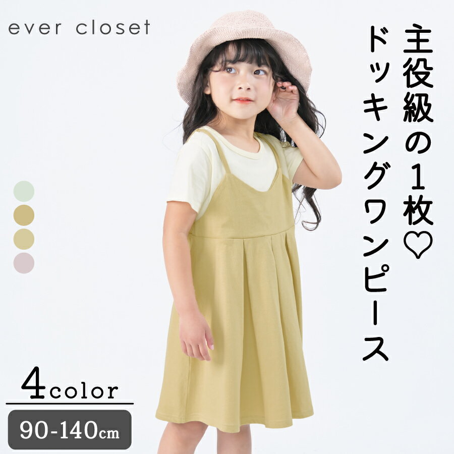 【夏福袋で50%OFF】2WAYアイテム| キッズ ベビー 子供 子供服 キッズ服 女の子 春 春服 春物 夏 ワンピース ワンピ キッズワンピ キッズワンピース スカート チュニック 保育園 綿 コットン 半袖 半袖ワンピ 半袖ワンピース 24SS hbのサムネイル