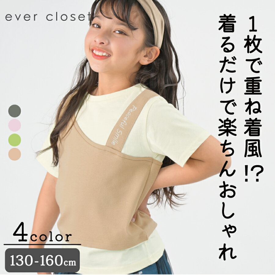 ビスチェフェイクTシャツ｜ キッズ 