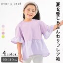 ふんわり揺れるフレア袖トップス｜ キッズ ベビー スクール ジュニア 子供 子ども こども 子供服 キッズ服 女の子 女児 ガールズ かわいい おしゃれ 夏 夏服 夏物 半袖 トップス ティーシャツ 半袖t フレア 保育園 幼稚園 小学生 小学校 綿 コットン お出かけ 通園 通学