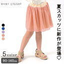 【 SALE 35%OFF】ストライプ チュールスカッツ| キッズ ベビー スクール ジュニア 子供 子ども こども 子供服 キッズ服 女の子 女児 ガールズ ...