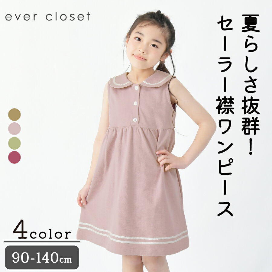 ＼ セーラー衿付きワンピース／ 子供服 子ども服 こども服 キッズ ワンピース スカート ノースリーブ 女の子 綿 コットン 90cm 100cm 110cm 120cm 130cm 140cm ever closet エバクロ シンプル 大人っぽいのサムネイル