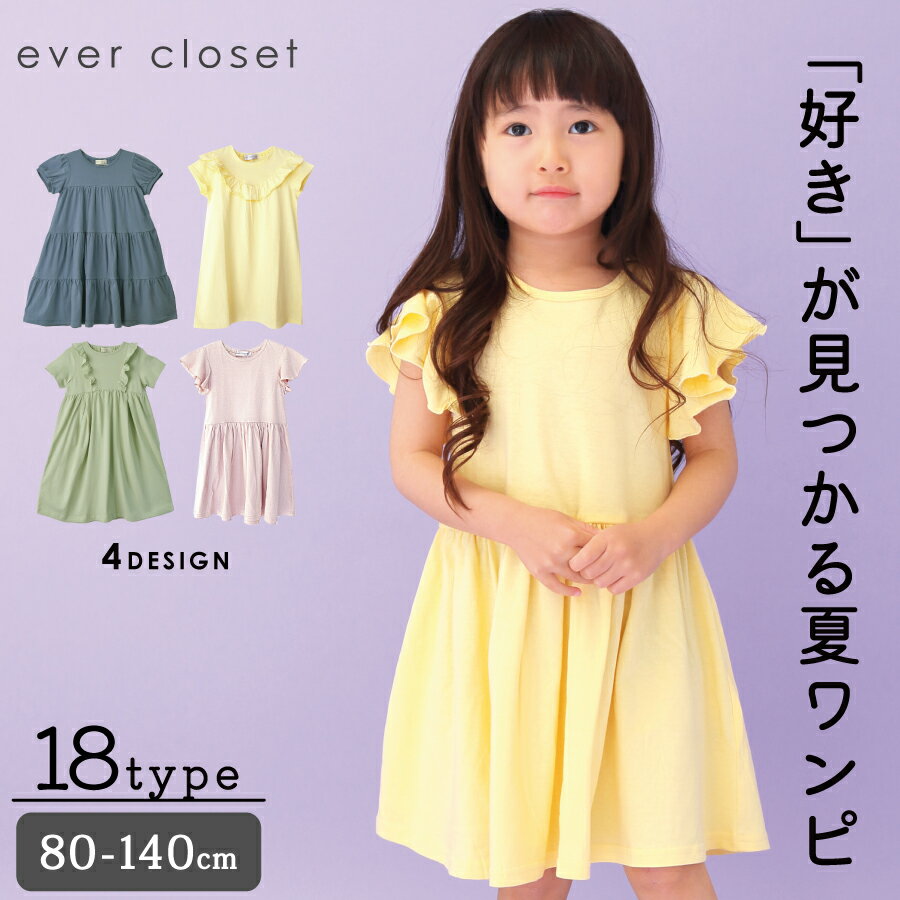 【送料無料】＼ガールズデザインワンピ／ 子供服 子ども服 こども服 キッズ スカラップ 女の子 夏服 大人っぽい 半袖 ワンピース フリル ティアード 80cm 90cm 100cm 110cm120cm 130cm ベビー 子供 こども 子ども ダンス