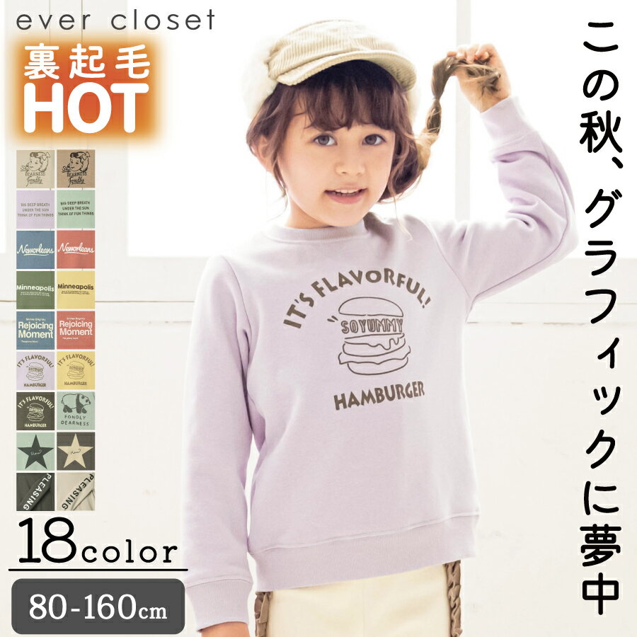 ＼裏起毛プリントトレーナー／ 子供服 子ども服 こども服 キッズ evercloset 女の子 男の子 ユニセックス 冬 秋 裏毛 トレーナー トップス 子供 こども 子ども ジュニア スクール スウェット 80cm 90cm 100cm 110cm 120cm 130cm 140cm 150cm 160cm