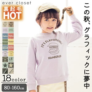 ＼裏起毛プリントトレーナー／ 子供服 子ども服 こども服 キッズ evercloset 女の子 男の子 ユニセックス 冬 秋 裏毛 トレーナー トップス 子供 こども 子ども ジュニア スクール スウェット 80cm 90cm 100cm 110cm 120cm 130cm 140cm 150cm 160cm