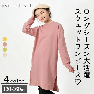 子供服メーカー 「ever closet」エバクロ キッズ ベビー スクール ジュニア コットン100% スウェット 通学 女児 ワンピース キッズ チュニック レイヤード風 130cm 140cm 150cm 160cm