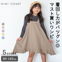 【セール中】＼裾フリルジャンパースカート／ 子供服 子ども服 こども服 キッズ スカート スウェット ジャンパースカート 女の子 90cm 100cm 110cm 120cm 130cm 140cm 綿 コットン ever closet エバクロ