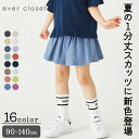 【送料無料】＼1分丈無地スカッツ／ 女の子 女児 かわいい おしゃれ 春 春夏 夏 スカッツ スカート スパッツ スカートレギンス レギンススカート 無地 インナー付き ストレッチ ウエストゴム 1分丈 一分丈 保育園児 幼稚園児 通園 23SS