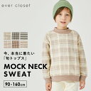 モックネックトレーナー｜ キッズ ベビー 子供 子供服 キッズ服 女の子 ガールズ 男の子 ボーイズ 秋 秋冬 秋服 秋冬物 長袖 スウェット トレーナー 裏毛 保育園 綿 コットン チェック ボーダー キッズトレーナー ハイネック タートル タートルネック トップス 23AW