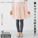 ＼レーススカッツ／ 子供服 子ども服 こども服 キッズ レギンス スパッツ ボトム スカッツ 女の子 evercloset おしゃれ かわいい シンプル スカート 80cm 90cm 100cm 110cm 120cm 130cm 140cm