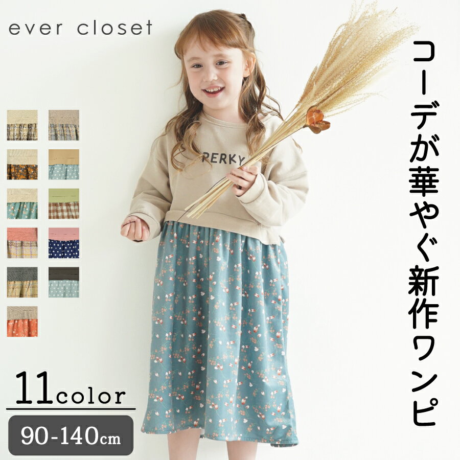 【セール中 51%OFF】＼ ドッキングワンピース ／ 子供服 女の子 服 かわいい おしゃれ キッズ 春 長袖 ワンピース ワンピ ガール ながそで 花柄 チェック柄 チェック ドット ドット柄 ドッキング スウェット 裏毛 キッズ服 子ども服 保育園児 幼稚園児 小学生