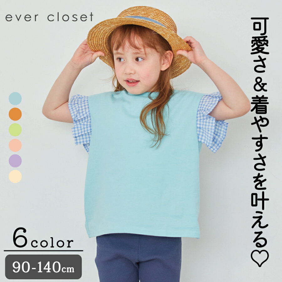 クロエ　ベビー服 【送料無料】＼袖フリルTシャツ／ 女の子 女児 かわいい 可愛い おしゃれ 春 春夏 夏 tシャツ トップス 子供 半袖 はんそで 無地 綿 コットン フリル ティーシャツ ガールズ 保育園児 幼稚園児 通園 通学 通学着 小学生 小学校 23SS