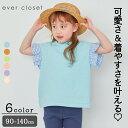 ＼袖フリルTシャツ／ 女の子 女児 かわいい 可愛い おしゃれ 春 春夏 夏 tシャツ トップス 子供 半袖 はんそで 無地 綿 コットン フリル ティーシャツ ガールズ 保育園児 幼稚園児 通園 通学 通学着 小学生 小学校 23SS