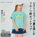 クロエ　ベビー服 フルーツ柄セットアップ｜ キッズ ベビー スクール ジュニア 子供 子ども こども 子供服 キッズ服 女の子 女児 ガールズ 男の子 男児 ボーイズ ユニセックス おしゃれ 夏 夏服 夏物 セットアップ 半袖 ティーシャツ ショートパンツ 綿 コットン フルーツ柄 プリント 23SS