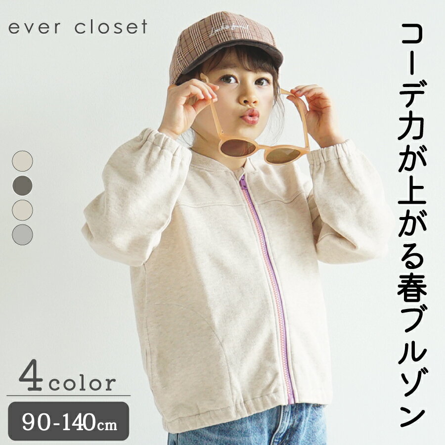 楽天ever closetフード無しzipパーカー| 子供服 子ども服 女の子 ガールズ 男の子 ボーイズ 春服 春物 羽織 羽織り アウター キッズアウター パーカー ブルゾン 前開き フードなし ポケット ポケット付き 裏毛 綿 コットン スウェット スエット 保育園 24SS