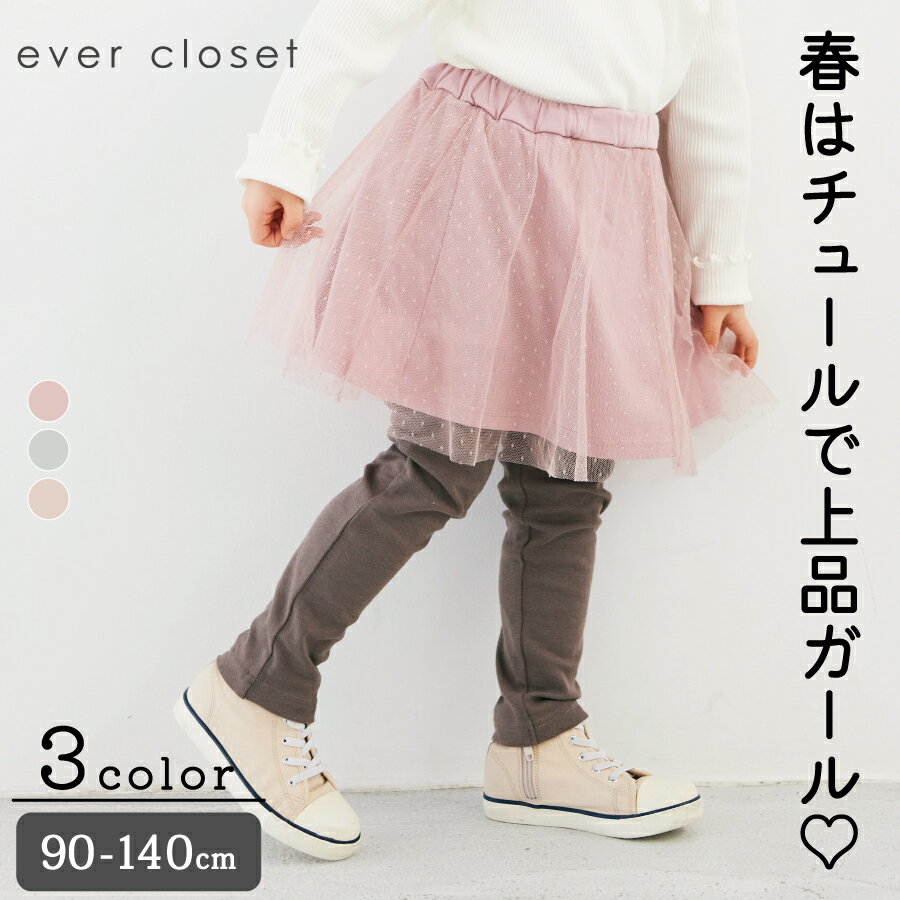 クロエ　ベビー服 チュールスカッツ| キッズ ベビー 子供服 キッズ服 女の子 女児 ガールズ 春 春服 春物 スカッツ スカート スパッツ スカートレギンス チュール インナー付き ストレッチ ウエストゴム 保育園 幼稚園 小学生 小学校 お出かけ 24SS