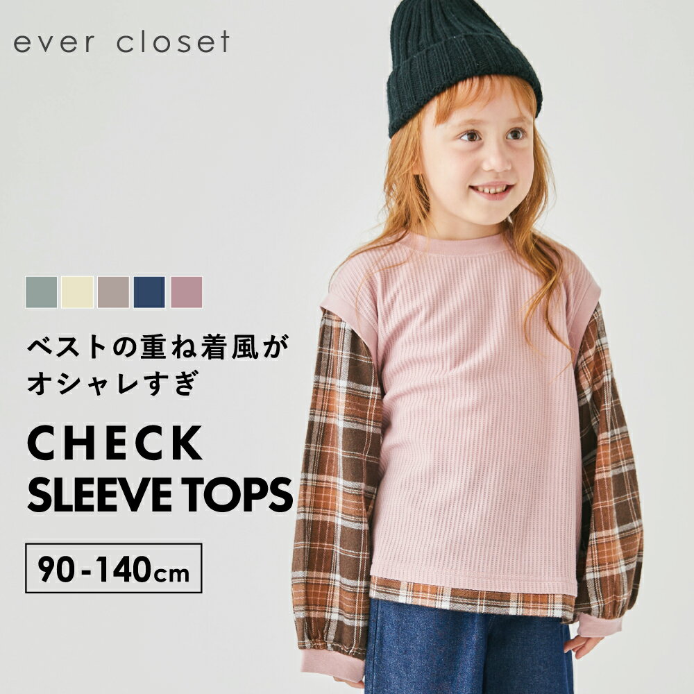 【 SALE 41%OFF】チェック袖ワッフルTシャツ| キッズ ベビー 子供 子供服 キッズ服 女の子 男の子 春服 春物 長袖 トップス 長袖t ロンt 保育園 綿混 ワッフル チェック キッズtシャツ ワッフル ロンティー キッズトレーナー トレーナー 長袖Tシャツ 長袖カットソー 24SS 1