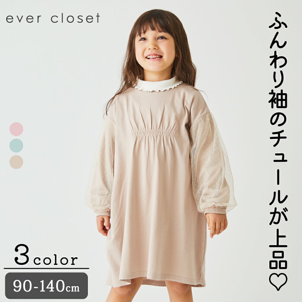 クロエ　ベビー服 袖ドットチュールワンピース| キッズ 子供服 子ども服 こども服 キッズ服 女の子 女児 ガールズ おしゃれ かわいい 春服 春物 長袖 ワンピース ワンピ スカート チュール キッズワンピース キッズワンピ キッズスカート 無地 保育園 上品 きれいめ 24SS