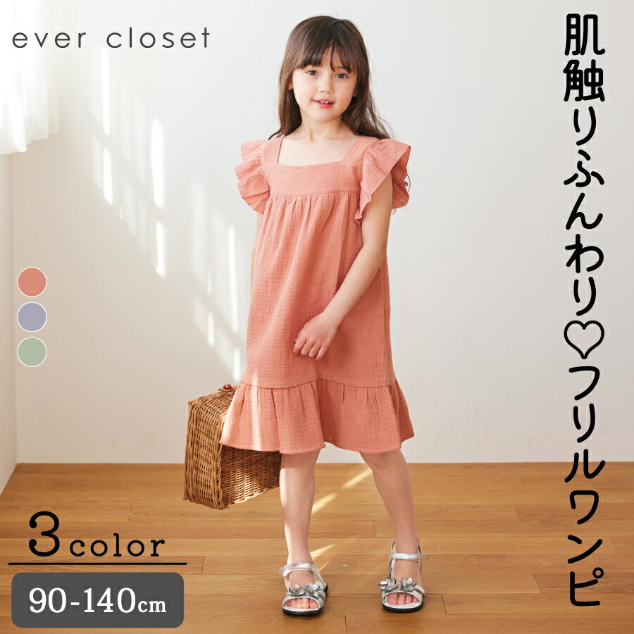 ＼コットンガーゼ フリルワンピース／ 女の子 女児 ガールズ かわいい おしゃれ 春 春夏 夏 夏服 夏物 ノースリーブ ワンピース ワンピ 無地 保育園児 幼稚園児 小学生 小学校 綿 コットン お出かけ 23SSのサムネイル