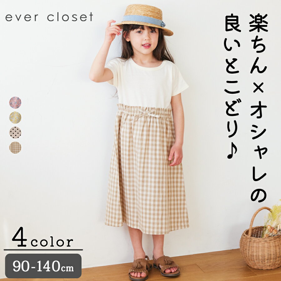 【セール中 20%OFF】【夏の福袋で50%OFF対象】ドッキングワンピース｜ キッズ ベビー スクール ジュニア 子供 子ども こども 子供服 キッズ服 女の子 女児 夏 夏服 夏物 半袖 ワンピース ワンピ 総柄 柄 花柄 23SS 夏福袋 サマー福袋 夏の福袋 サマーラッキーバッグ 2023