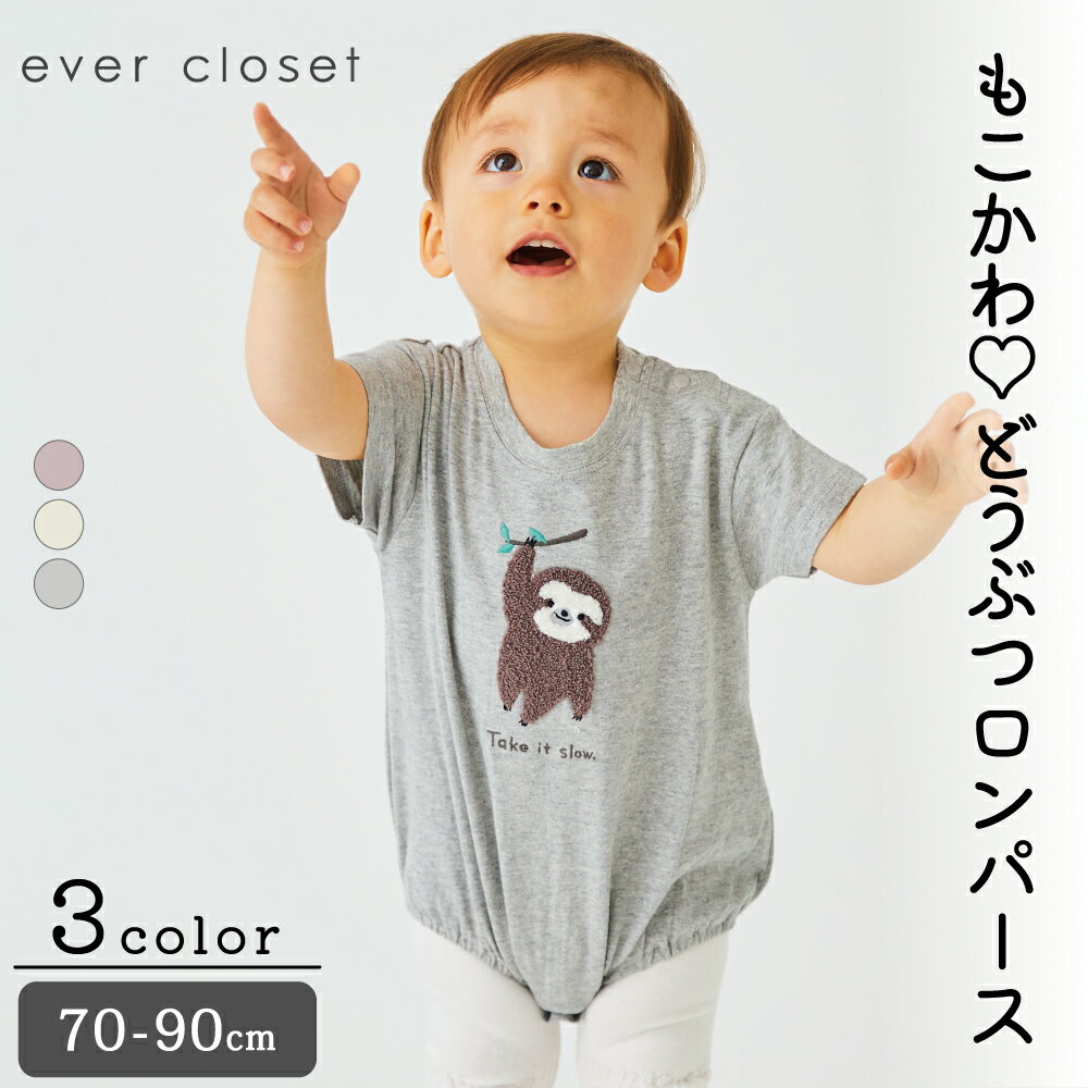 クロエ　ベビー服 もこもこ刺繍ロンパース｜ キッズ ベビー 子供 赤ちゃん 新生児 子ども こども 子供服 キッズ服 ベビー服 ベビーウェア 男の子 男児 女の子 女児 ユニセックス ラッコ ナマケモノ 動物 アニマル どうぶつ 柄 半袖 ロンパース 綿 夏 夏服 夏物 出産祝い プレゼント 23SS