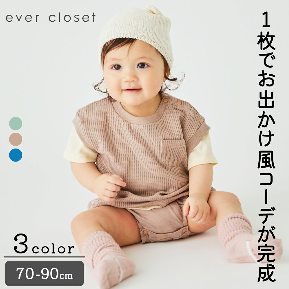 クロエ　ベビー服 重ね着風ロンパース｜ キッズ ベビー 子供 赤ちゃん 新生児 子ども こども 子供服 キッズ服 ベビー服 ベビーウェア 男の子 男児 女の子 女児 ユニセックス 半袖 ロンパース 綿 コットン ワッフル 無地 お出かけ 夏 夏服 夏物 出産祝い プレゼント 23SS