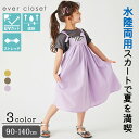 【セール中 30%OFF】【UVカット率90%】＼水陸両用ジャンスカ／ 女の子 女児 ガールズ 夏 夏服 夏物 ノースリーブ ジャンパースカート スカート ラッシュガード 水着 水泳 日焼け防止 無地 保育園児 幼稚園児 小学生 プール 海 水遊び 水陸 水陸両用 uv uvカット 速乾 23SS