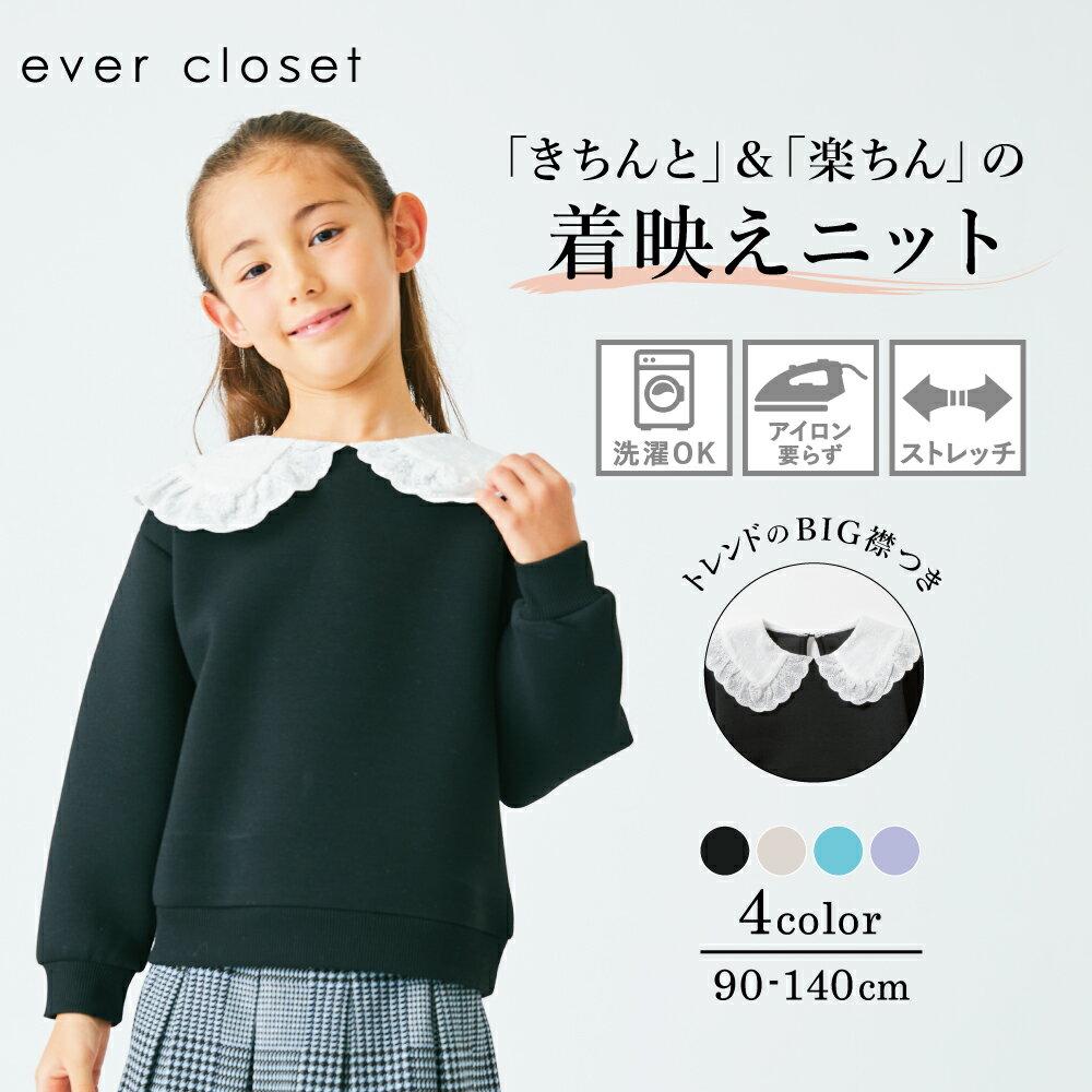 襟レースプルオーバー｜キッズ ベビー 子供 子供服 キッズ服 女の子 ガールズ 秋 秋用 秋物 秋服 冬 冬用 冬物 冬服 秋冬物 長袖 トップス 無地 襟付き フォーマル キッズフォーマル セレモニー オケージョン 七五三 卒園式 入園式 卒業式 入学式 保育園 小学生 23AWのサムネイル
