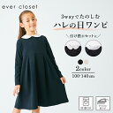 楽天ever closet【 SALE 50％OFF】フォーマルワンピース| キッズ 子供 子供服 キッズ服 女の子 春服 春物 長袖 ワンピース スカート 襟 襟付き 衿付き 付け襟 フォーマル セレモニー オケージョン 七五三 卒園式 入園式 小学生 入学式 卒入学 卒服 キッズワンピース キッズフォーマル 24SS