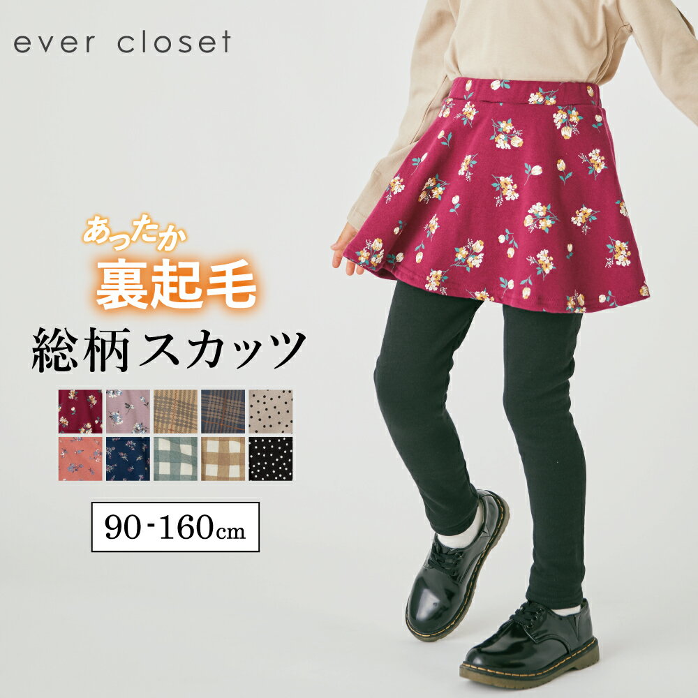 楽天ever closet【 SALE 33％OFF】裏起毛 総柄スカッツ| キッズ ベビー 子供 子供服 キッズ服 女の子 秋冬物 スカッツ スカート スパッツ スカートレギンス 総柄 プリント インナー付 ストレッチ ウエストゴム 裏起毛 裏シャギー 防寒 防寒対策 暖かい あったか 保育園 レギンス 23AW