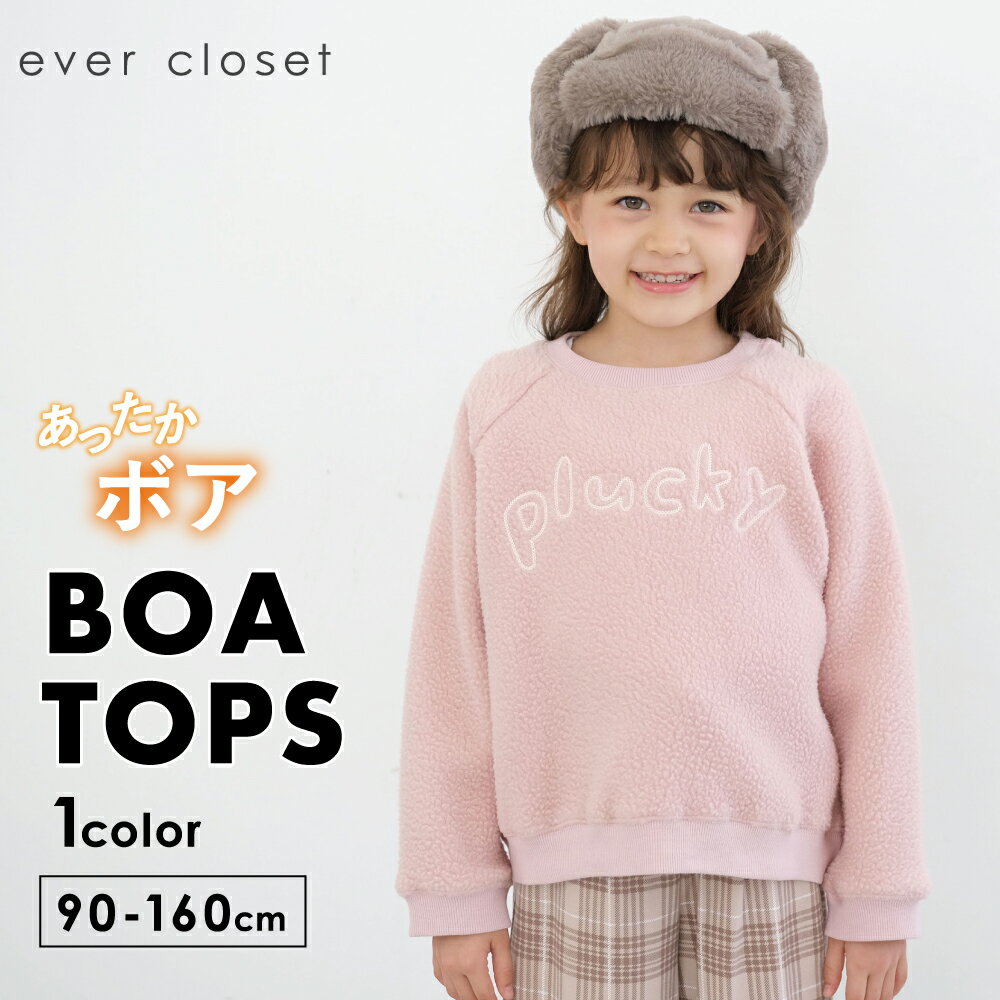 【福袋クーポンで半額】ボアプルオーバー| キッズ 子供 子供服 キッズ服 女の子 ガールズ 秋冬物 長袖 トップス トレーナー ボアトレーナー ボア ビッグシルエット 保育園 防寒 防寒トレーナー あたたかい 暖かい ふわふわ もこもこ 刺繍 ゆったり 福袋 選べる 2024 23AWのサムネイル