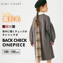 【 SALE 50%OFF】裏起毛 背中チェックワンピース| キッズ 子供 子供服 キッズ服 女の子 ガールズ 秋冬物 長袖 長袖ワンピース スカート ワンピース キッズワンピース お出かけ 保育園 裏起毛 裏シャギー あったか 暖かい チェック柄 キッズワンピ 配色 ドッキング 23AW