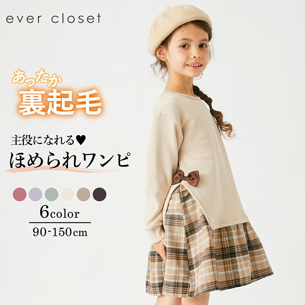 【 SALE 51%OFF】裏起毛レイヤード風ワンピース | キッズ ベビー 子供 子供服 キッズ服 女の子 ガールズ 秋冬物 長袖 長袖ワンピース スカート ワンピース ドッキング 裏起毛 裏シャギー チェック柄 あったか 暖かい リボン キッズワンピース お出かけ 23AW