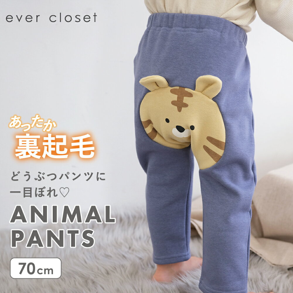 【福袋クーポンで半額】裏起毛どうぶつパンツ| キッズ ベビー 子供 子供服 キッズ服 ベビー服 赤ちゃん あかちゃん 新生児 女の子 男の子 秋冬物 長ズボン ズボン パンツ レギンス レギパン 保育園 裏起毛 あったかい 暖かい 防寒 防寒パンツ 動物 福袋 選べる 2024 23AWのサムネイル