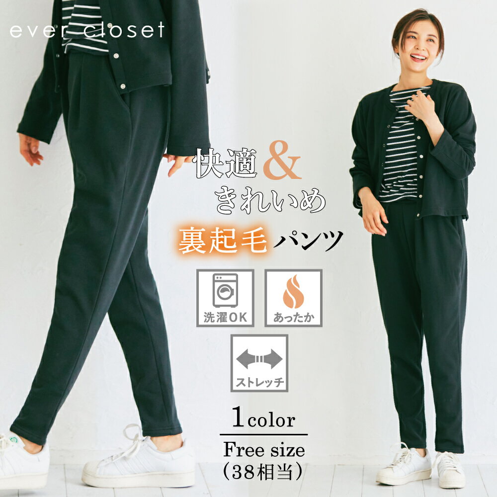 レディース 裏起毛パンツ｜秋 秋服 秋物 秋冬 冬服 冬物 パンツ ズボン ボトムス ママ 裏起毛 裏シャギー あったか 暖かい 防寒 無地 上品 きれいめ 美脚 イージーケア 体型カバー 細見え ストレッチ ストレッチパンツ イージーパンツ フルレングス ブラック 黒 23AWのサムネイル