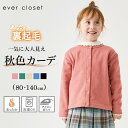 裏起毛カーディガン｜ キッズ ベビー スクール ジュニア 子供 子ども こども 子供服 キッズ服 女の子 女児 ガールズ 男の子 男児 ボーイズ ユニセックス 秋 秋冬 秋服 秋物 冬服 冬物 長袖 アウター カーディガン 幼稚園 保育園 小学校 通園 通学 裏起毛 フードなし 23AW