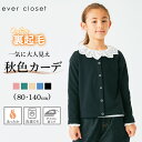 裏起毛カーディガン｜ キッズ ベビー 子供 子供服 キッズ服 女の子 ガールズ 男の子 ボーイズ 秋 秋冬 秋服 秋冬物 冬服 冬物 長袖 アウター ブルゾン カーディガン 保育園 裏起毛 フードなし キッズアウター 軽い 秋 秋用 秋物 秋服 冬 冬用 冬物 冬服 23AW