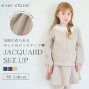 ポケット付き 膨れジャガードセットアップ | キッズ ベビー 子供 子供服 キッズ服 女の子 ガールズ 秋冬物 長袖 セットアップ スカート カーディガン お出...
