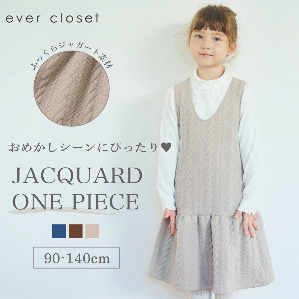 ポケット付き 膨れジャガードワンピース| キッズ ベビー 子供 子供服 キッズ服 女の子 ガールズ 春服 春物 ワンピース ワンピ スカート ジャンスカ ジャンパースカート 保育園 お出かけ ポケット ジャガード ジャガード織り 上品 発表会 キッズスカート 24SS