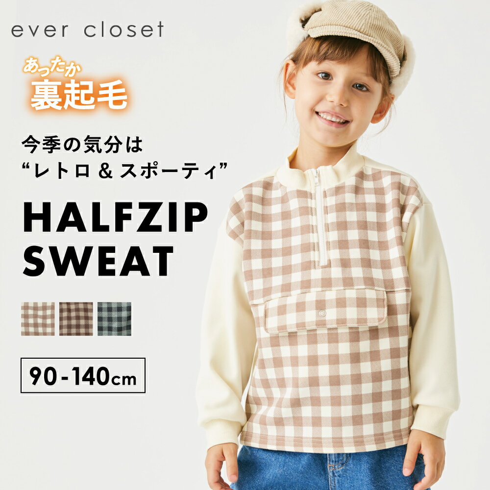 裏起毛ハーフジップトレーナー ｜ キッズ 子供 子供服 キッズ服 女の子 ガールズ 男の子 ボーイズ 秋 秋冬 冬 秋服 秋冬物 冬服 冬物 長袖 トップス トレーナー ハイネック タートルネック タートル トップス キッズトレーナー あったか 暖か 保育園 防寒 防寒対策 23AWのサムネイル