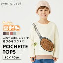 【 SALE 23%OFF 】裏起毛 ポシェット風トレーナー| キッズ 子供 子供服 キッズ服 女の子 男の子 秋冬物 長袖 トップス トレーナー キッズトレー...