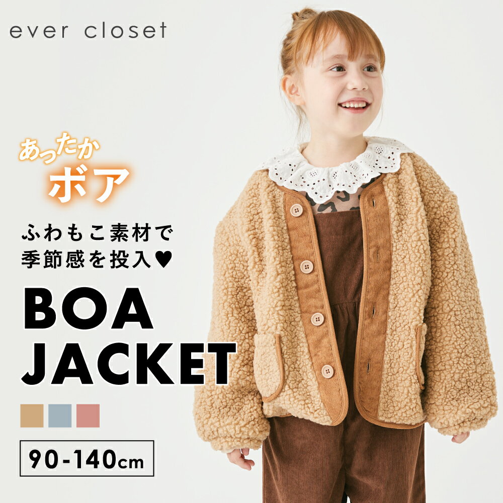 【 SALE 50 OFF】ボアジャケット キッズ ベビー 子供 子供服 キッズ服 女の子 男の子 秋冬物 羽織 アウター ジャケット ブルゾン フードなし ボア あったか 暖かい 防寒 防寒対策 防寒アウター 保育園 キッズアウター 軽い 軽量アウター 前開き お出かけ 23AW