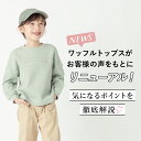 【送料無料】ビックシルエット ワッフルTシャツ| キッズ ベビー 子供 子供服 キッズ服 女の子 男の子 春 春服 春物 長袖 トップス トレーナー 長袖t ロンt 保育園 綿 コットン ワッフル ティーシャツ 長袖tシャツ キッズtシャツ キッズトレーナー 無地 シンプル 24SS 3