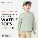 【送料無料】ビックシルエット ワッフルTシャツ| キッズ ベビー 子供 子供服 キッズ服 女の子 男の子 春 春服 春物 …