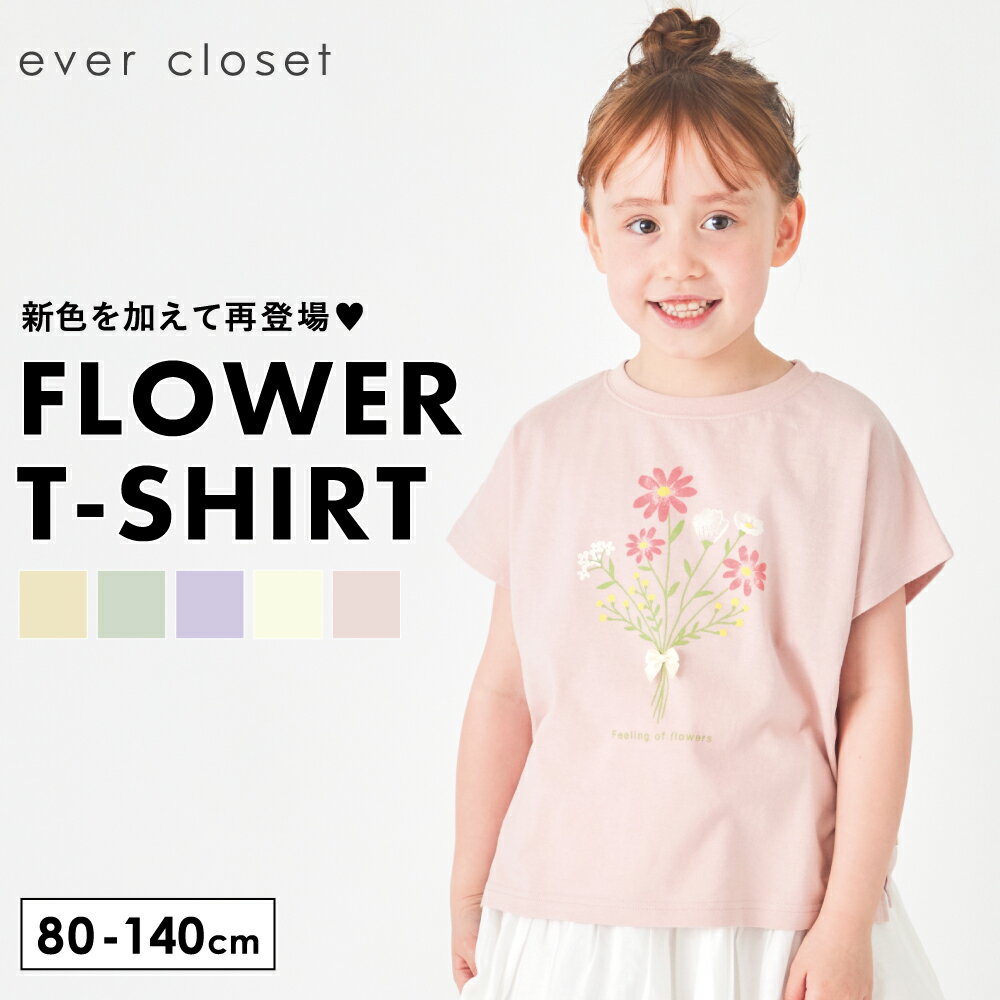 【送料無料】花プリントTシャツ| キッズ ベビー 子供 子供服 キッズ服 女の子 ガールズ 春 夏 春服 春物 夏服 夏物 半袖 tシャツ ティーシャツ キッズtシャツ トップス キッズトップス 綿 綿100 コットン 花 花柄 プリントtシャツ 保育園 24SS 222130018