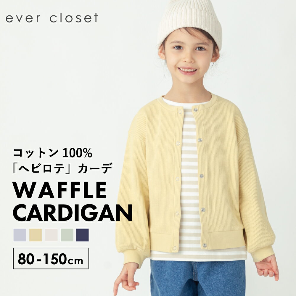 カーディガン 夏 通学 おしゃれ トップス ベビー服 ニットカーディガン 長袖 赤ちゃん 薄手 キッズ 綿 涼しい 通園 男の子 コットン 冷房対策 女の子 子ども服 かわいい ベビー 日焼け止め vネック 羽織 90cm 66cm 73cm 80cm