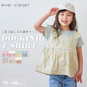 クロエ　ベビー服 ドッキングTシャツ｜ キッズ ベビー スクール ジュニア 子供 子ども こども 子供服 キッズ服 女の子 女児 ガールズ おしゃれ かわいい 夏 夏物 夏服 半袖 tシャツ ティーシャツ 半袖ティーシャツ トップス ドッキング 花柄 保育園 幼稚園 小学生 小学校 通園 通学 23SS