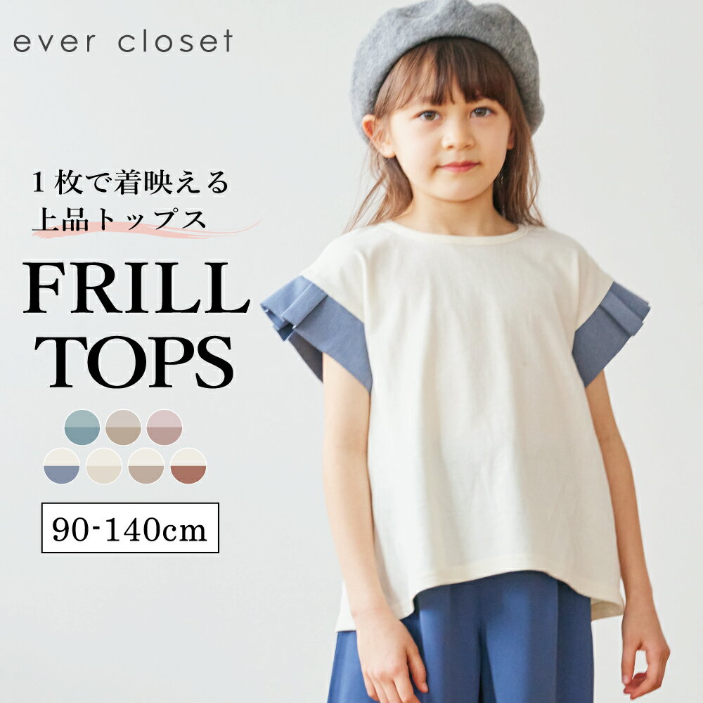 袖フリル半袖Tシャツ | キッズ ベビー 子供 子供服 キッズ服 女の子 女児 ガールズ おしゃれ かわいい 春服 春物 春夏 夏服 夏物 半袖 tシャツ 半袖Tシャツ ティーシャツ 半袖ティーシャツ ト…