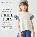 袖フリル半袖Tシャツ | キッズ ベビー 子供 子供服 キッズ服 女の子 女児 ガールズ おしゃれ かわいい 春服 春物 春夏 夏服 夏物 半袖 tシャツ 半袖Tシャツ ティーシャツ 半袖ティーシャツ トップス フリル リボン 無地 配色 キッズtシャツ キッズティーシャツ 保育園 24SS