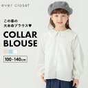 丸襟ブラウス キッズ 子供 子供服 キッズ服 女の子 ガールズ 春服 春物 長袖 トップス シャツ ブラウス フリル セレモニー 丸襟 襟付き 衿付き フォーマル キッズフォーマル オケージョン 七五三 卒園式 入園式 卒業式 入学式 保育園 卒入学 きれいめ セーラーカラー 24SS