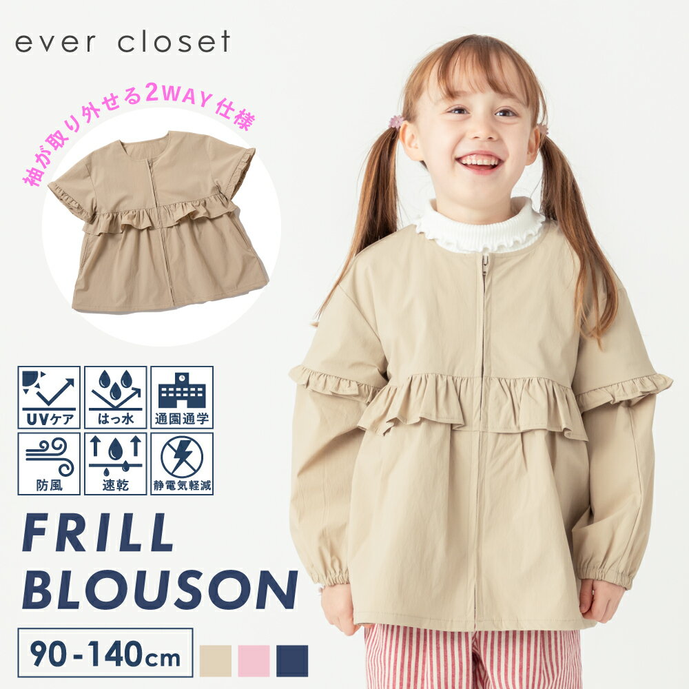 2way 袖取り外し フリルブルゾン | キッズ ベビー 子供 キッズ服 女の子 春服 春物 長袖 半袖 アウター 上着 羽織り 羽織 保育園 フードなし ポケット キッズアウター 春アウター ブルゾン ウ…